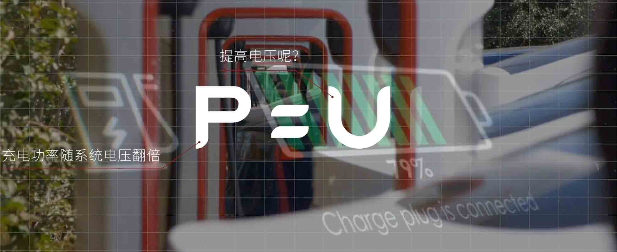 電動(dòng)汽車為什么要上800V？-艾普智能.jpg