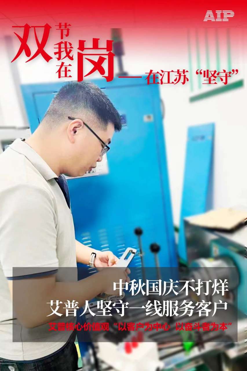 中秋國慶放假，AIP艾普服務不放假.jpeg
