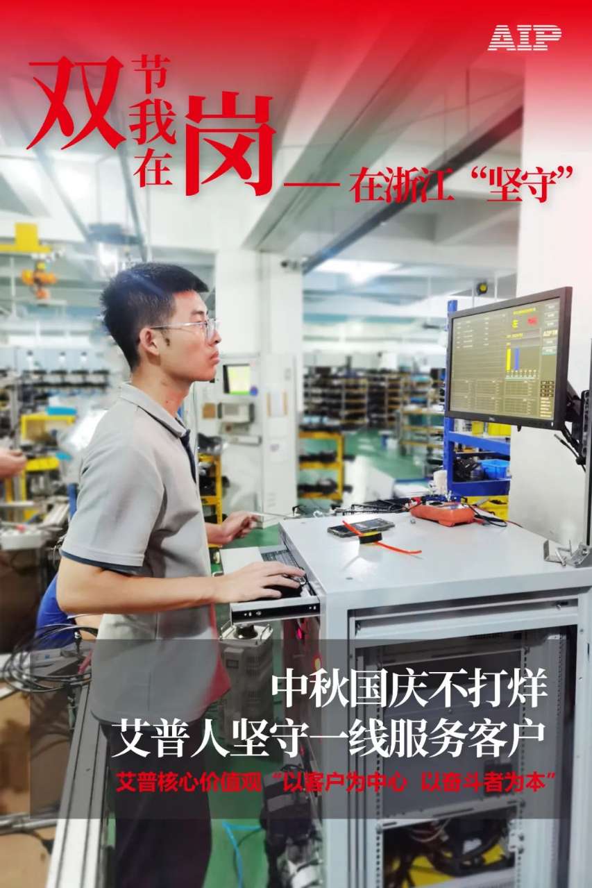 中秋國慶放假，AIP艾普服務不放假.jpeg