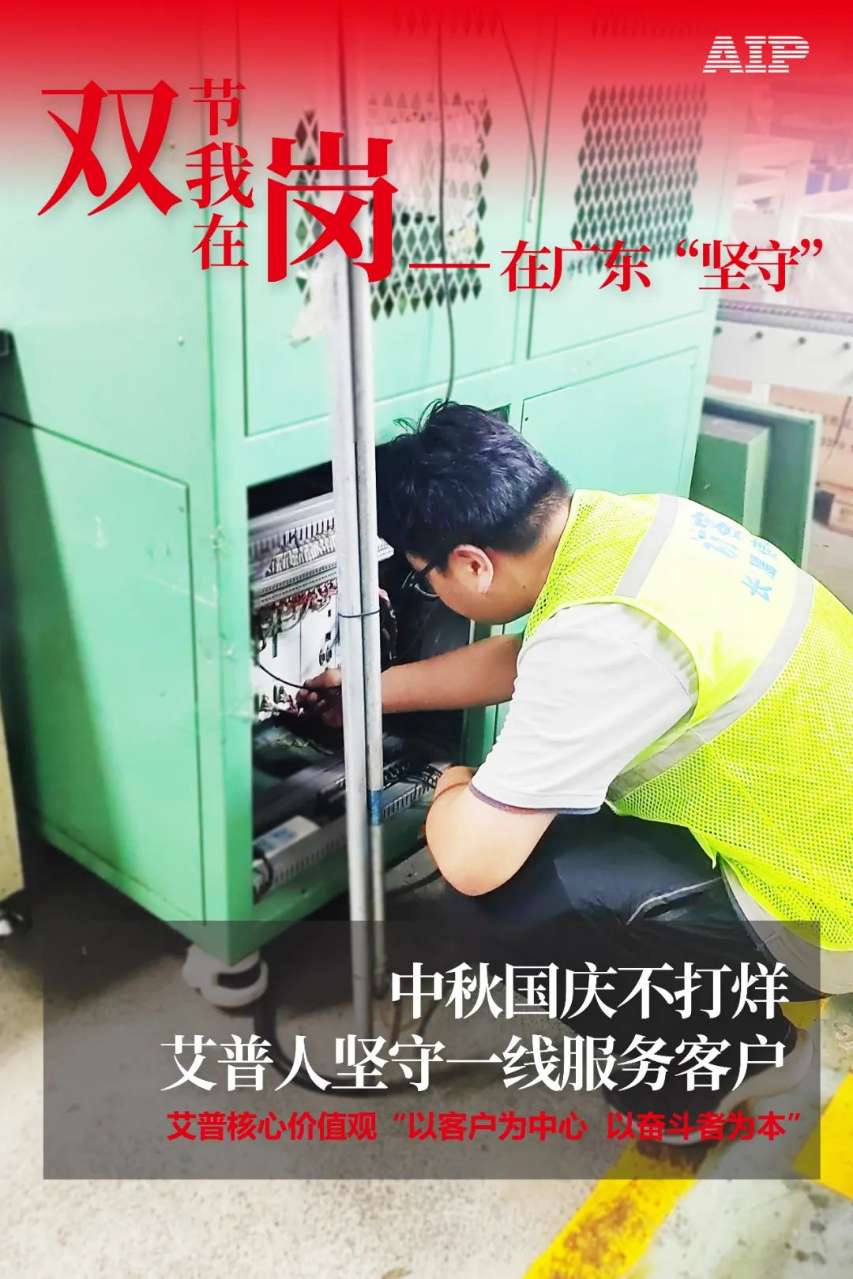 中秋國慶放假，AIP艾普服務不放假.jpeg