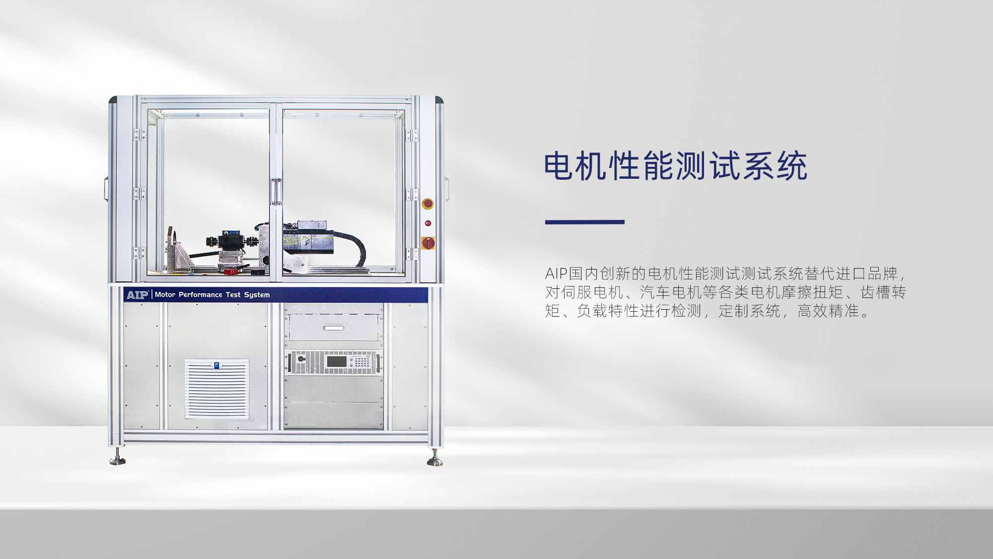 如何對(duì)電機(jī)摩擦扭矩進(jìn)行測(cè)試？—AIP艾普.jpg