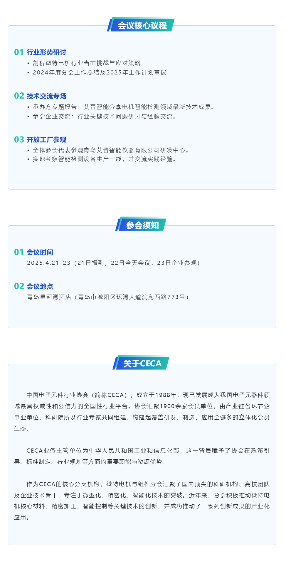 倒計(jì)時(shí)7天丨艾普智能承辦微特電機(jī)行業(yè)盛會(huì)，帶來產(chǎn)業(yè)破局新思路